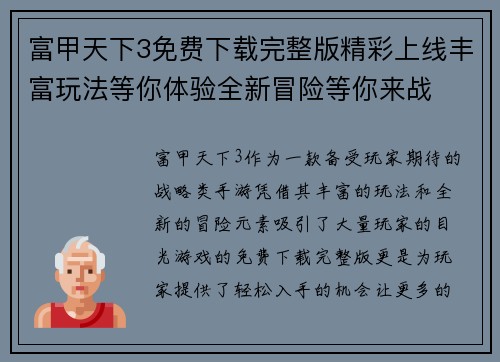 富甲天下3免费下载完整版精彩上线丰富玩法等你体验全新冒险等你来战