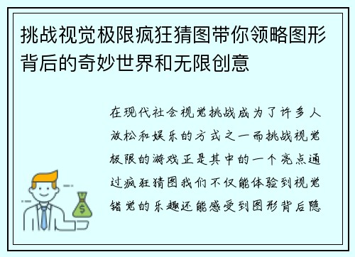 挑战视觉极限疯狂猜图带你领略图形背后的奇妙世界和无限创意