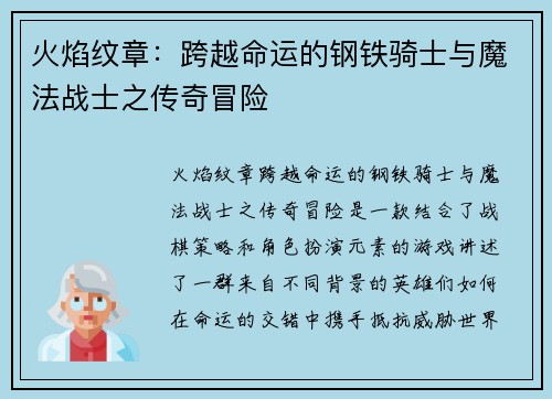 火焰纹章：跨越命运的钢铁骑士与魔法战士之传奇冒险