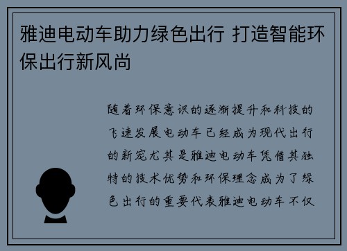 雅迪电动车助力绿色出行 打造智能环保出行新风尚